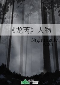 《龙芮》