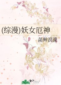 《(综漫)妖女厄神》