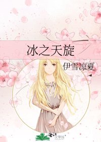 《冰之天旋》