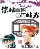 《你非青梅,我非竹马》