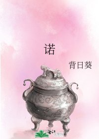 《诺》