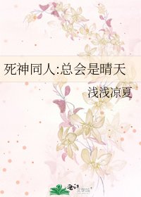 《死神同人:总会是晴天》