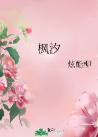 《枫汐》