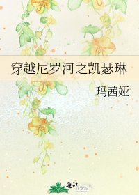 《穿越尼罗河之凯瑟琳》