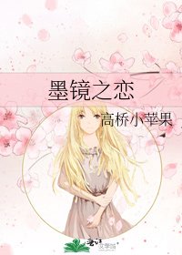 《墨镜之恋》