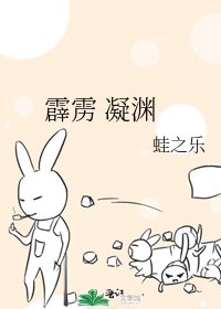 《霹雳 凝渊》