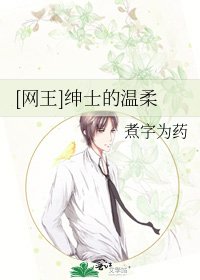 [网王]绅士的温柔