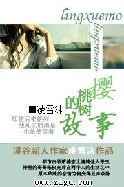 《樱桃树的故事》