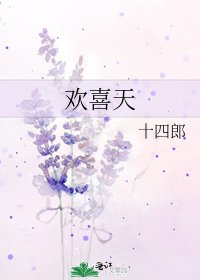 《欢喜天》