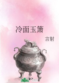 《冷面玉箫》