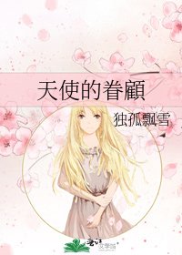 《天使的眷顧》