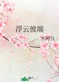 《浮云彼端》