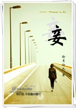 妾（高干）