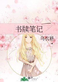 《书牍笔记》