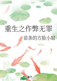 《重生之作弊无罪》