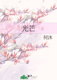《光芒》