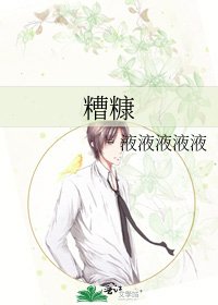 《糟糠》