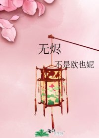 《无烬》