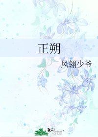 《正朔》