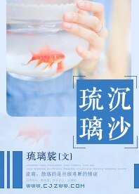 《琉璃沉沙》