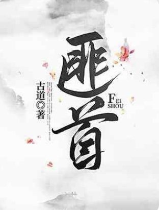 匪首