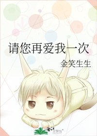 《请您再爱我一次》