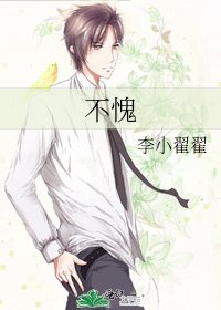 《不愧》