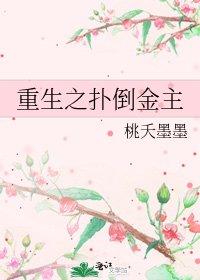 《重生之扑倒金主》
