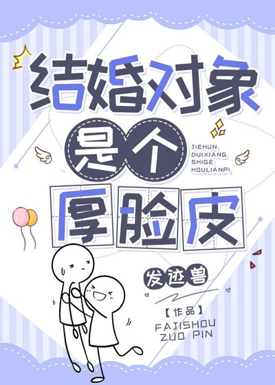 闪婚对象是个纨绔富二代
