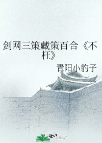 《不枉》