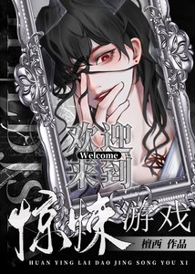 《影帝在无限游戏里崩人设了》