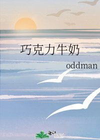 《巧克力牛奶》