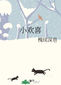 《小欢喜》