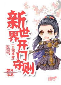 （BL/三国同人）[三国反穿]新世界开门守则