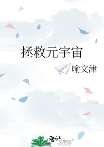 《拯救元宇宙》