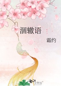 《涸辙语》