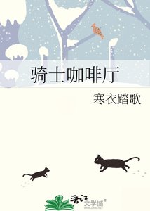 骑士咖啡厅