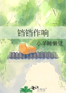 《铛铛作响》