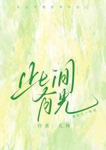 《此间有光》