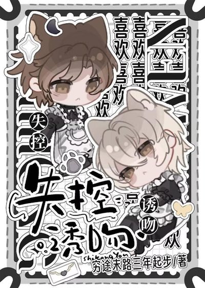 暗恋对象太爱我了怎么办[重生]