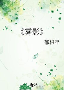 《雾影》