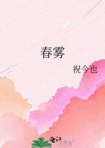《春雾》