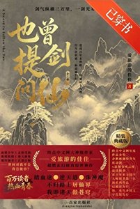 《社畜修真装逼指南》