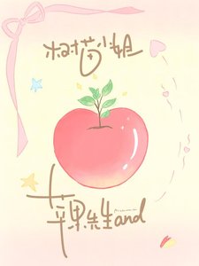 《苹果长在树苗上》