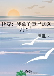 《快穿:我拿的真是炮灰剧本!》