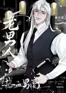 《不要欺凌三旬老人!》