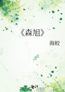 《森旭》