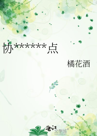 协议婚姻离我远点