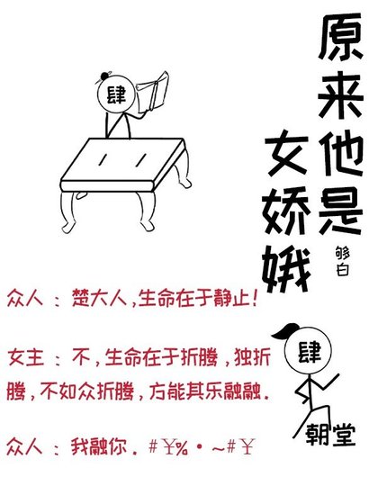 《原来他是女娇娥》