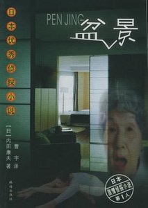 《盆景》